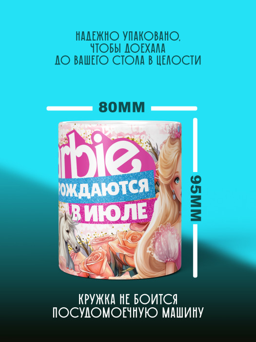 Кружка на День рождения