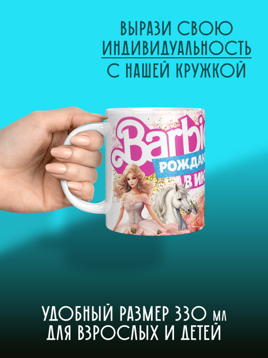 Кружка на День рождения