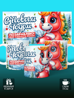 Кружка новогодняя 2026 женская