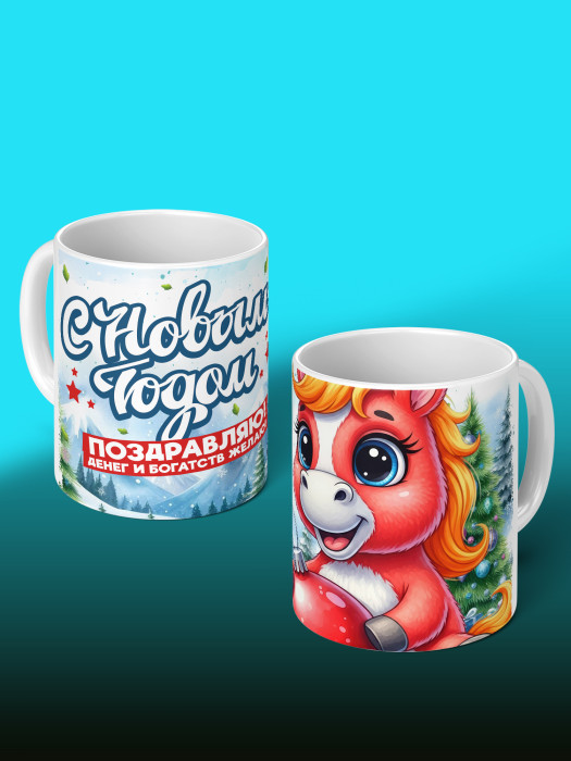 Кружка новогодняя 2026 женская