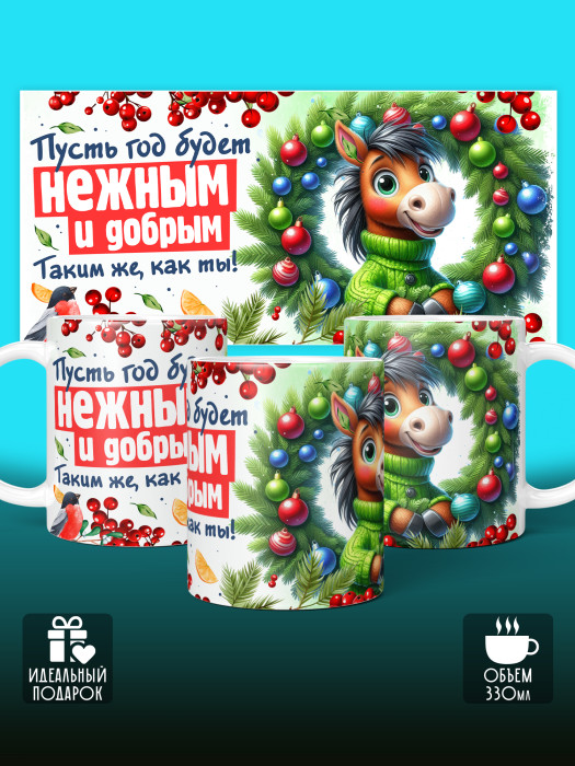 Кружка новогодняя детская