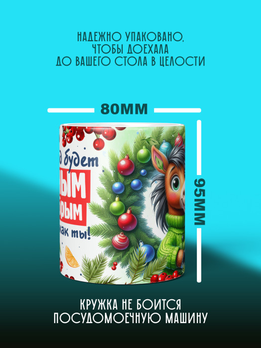 Кружка новогодняя детская