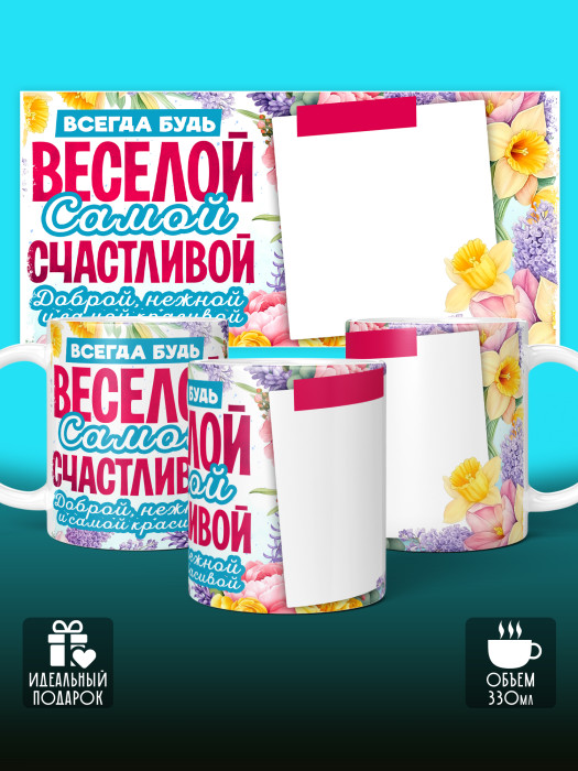 Кружка на 8 марта с фото