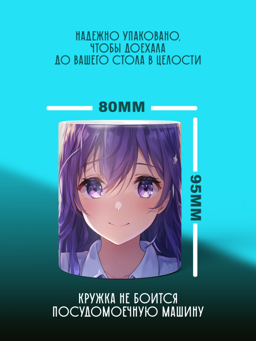 Кружка Аниме