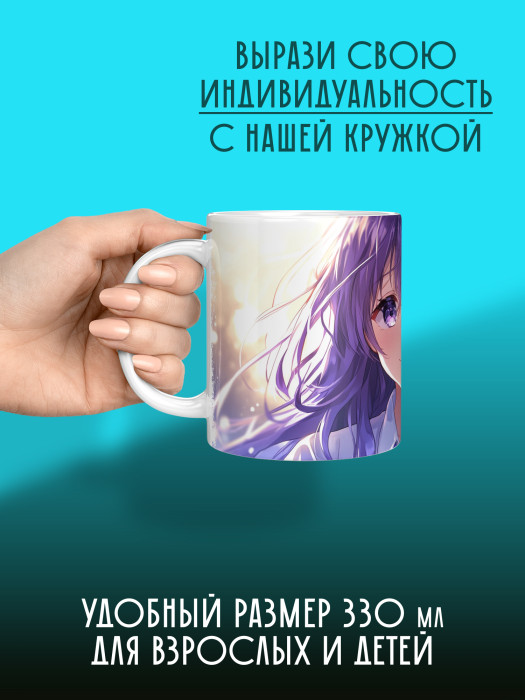 Кружка Аниме