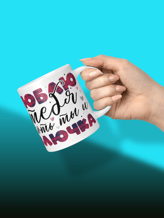 Кружка с принтом Влюбленным