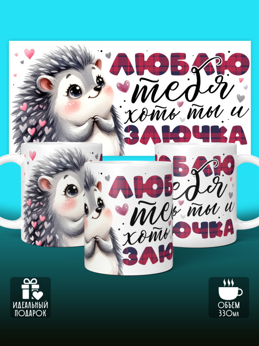 Кружка с принтом Влюбленным