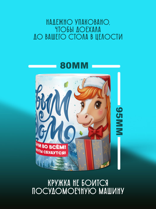 Кружка новогодняя 2026 женская