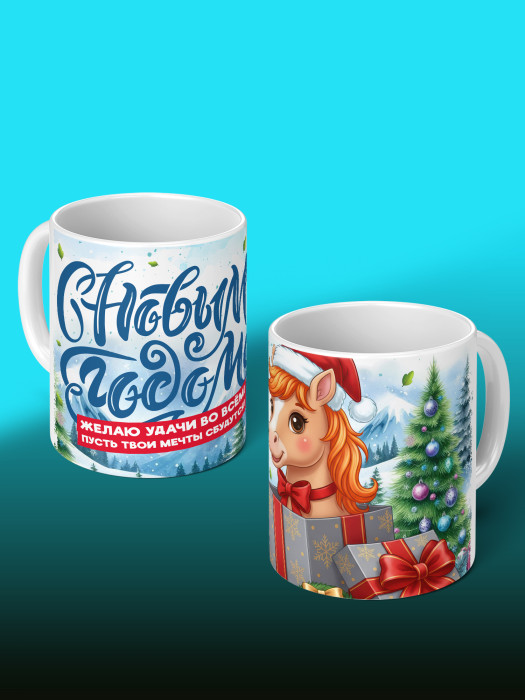 Кружка новогодняя 2026 женская