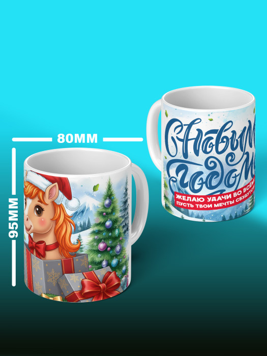 Кружка новогодняя 2026 женская
