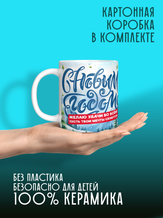Кружка новогодняя 2026 женская