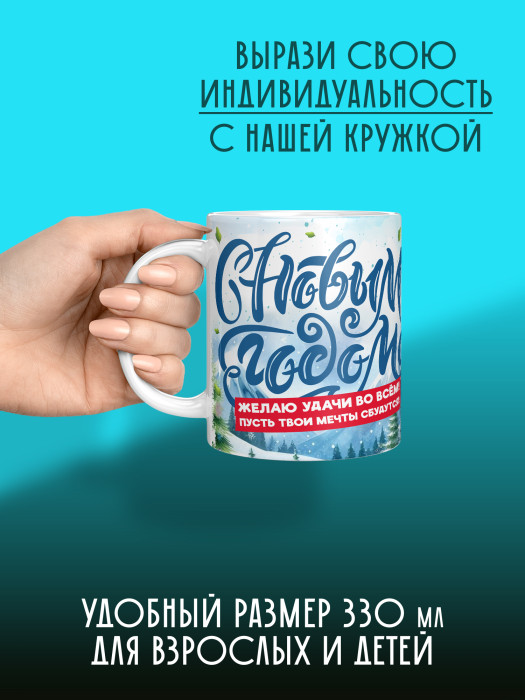 Кружка новогодняя 2026 женская
