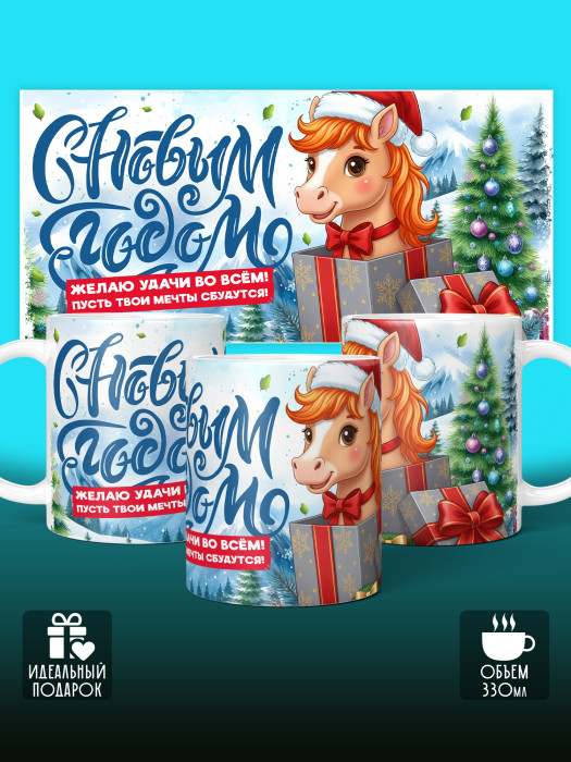 Кружка новогодняя 2026 женская