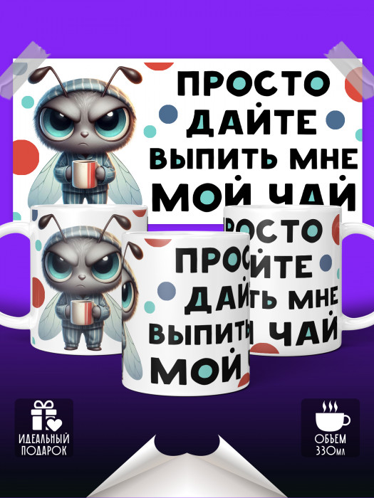 Кружка с приколом