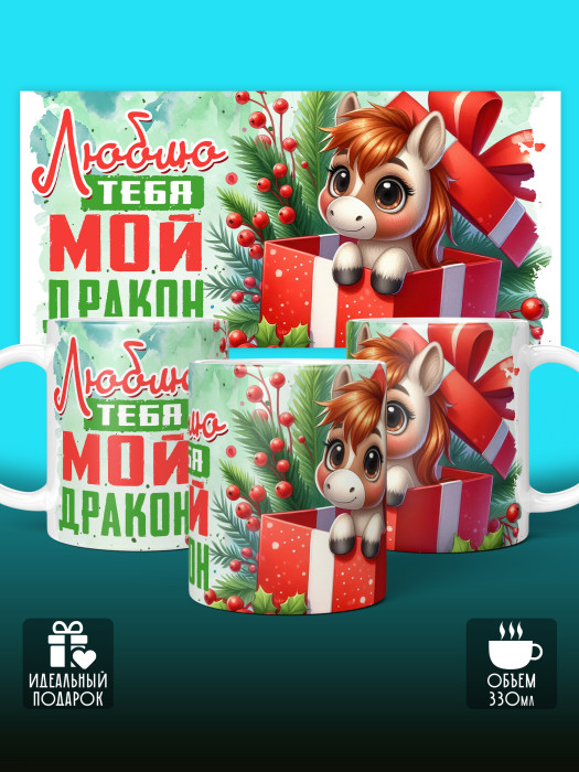 Кружка новогодняя 2026