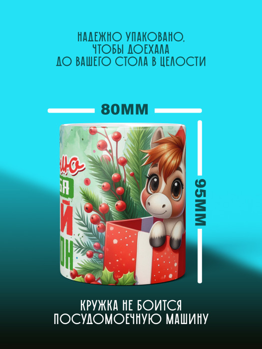 Кружка новогодняя 2026