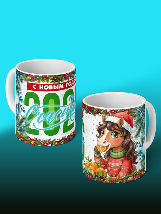 Кружка новогодняя женская 2026