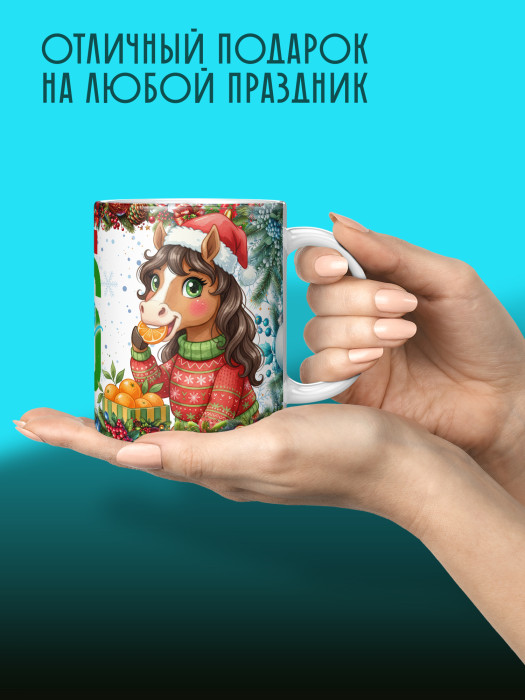 Кружка новогодняя женская 2026