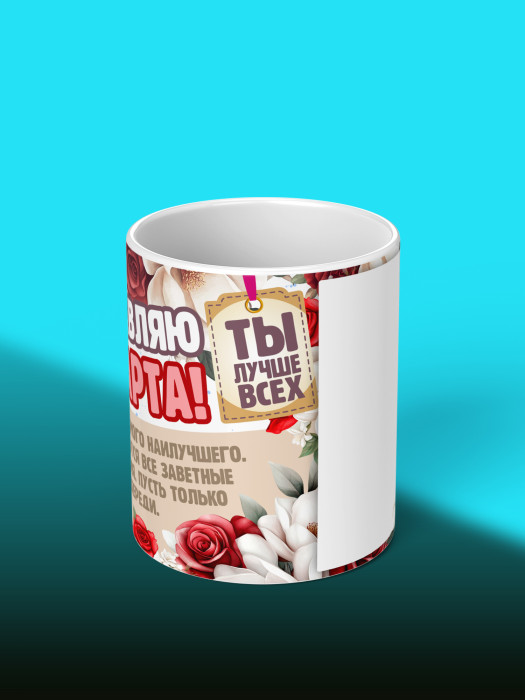 Кружка на 8 марта с фото