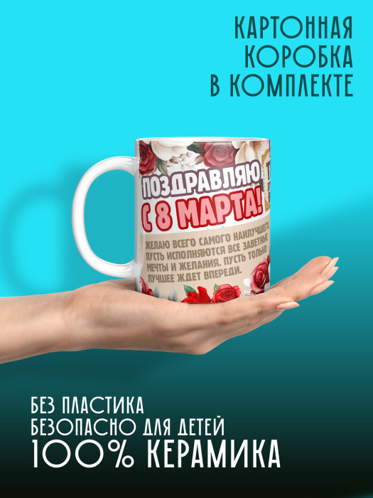 Кружка на 8 марта с фото