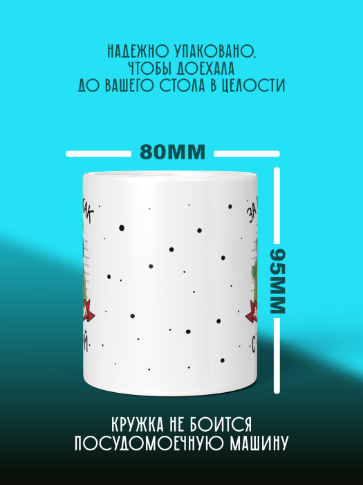 Кружка на 23 февраля