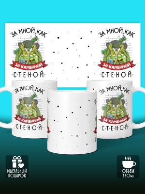 Кружка на 23 февраля