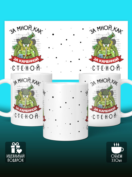 Кружка на 23 февраля