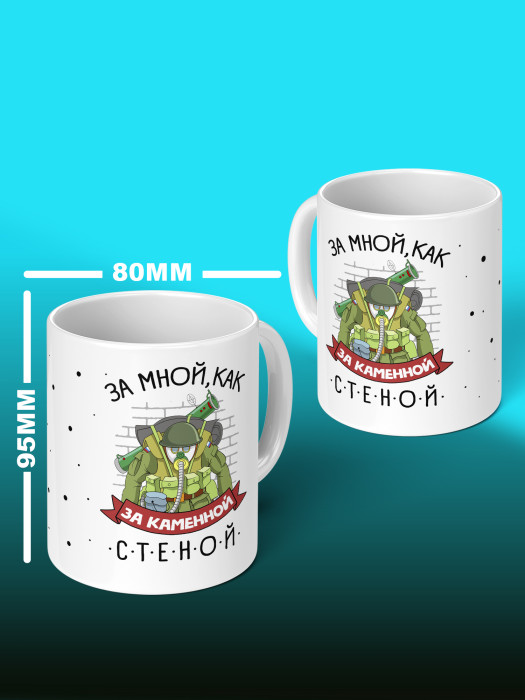 Кружка на 23 февраля