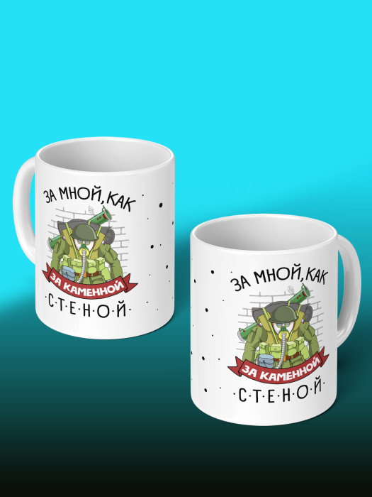 Кружка на 23 февраля