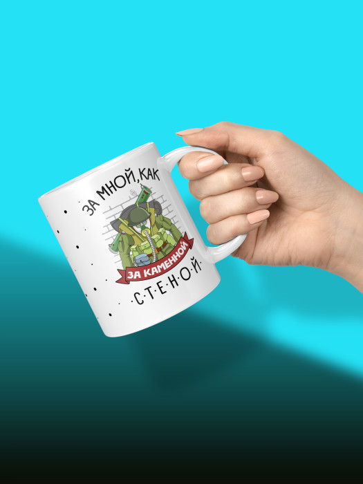 Кружка на 23 февраля