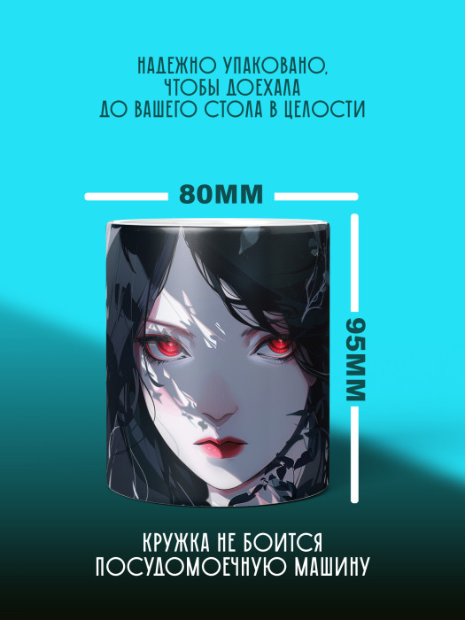 Кружка Аниме