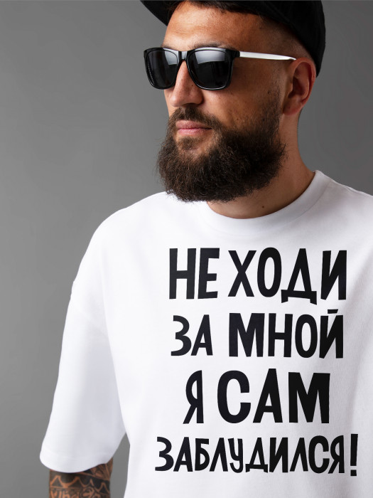 Футболка Не ходи за мной, я сам заблудился