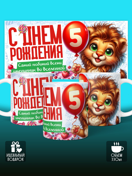 Кружка на День рождения