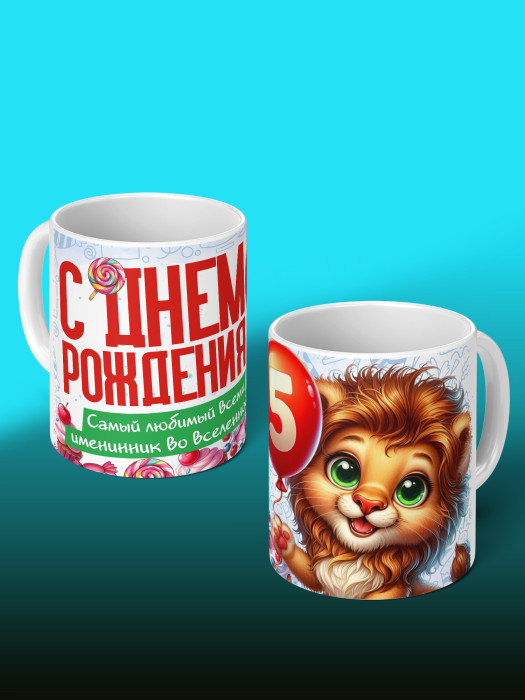 Кружка на День рождения