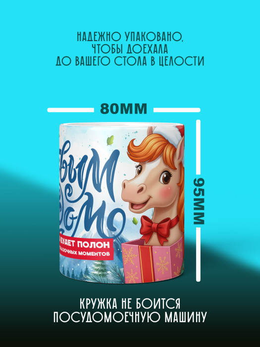 Кружка новогодняя женская