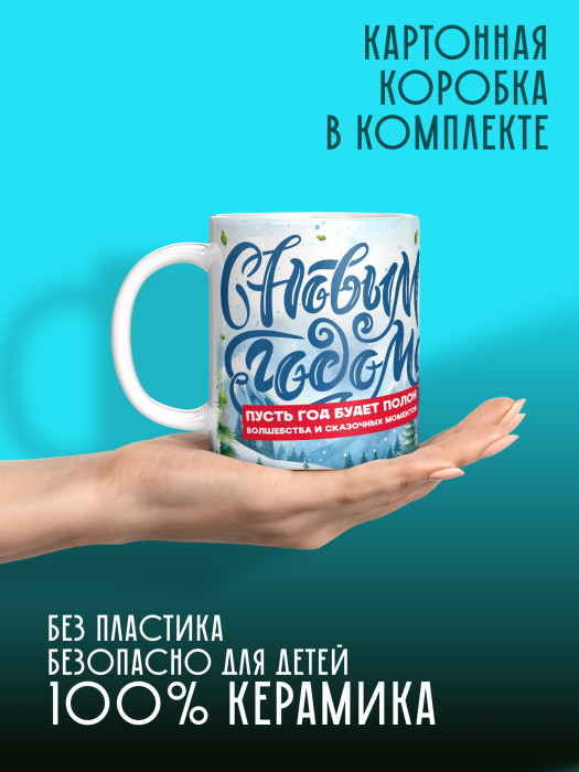 Кружка новогодняя женская