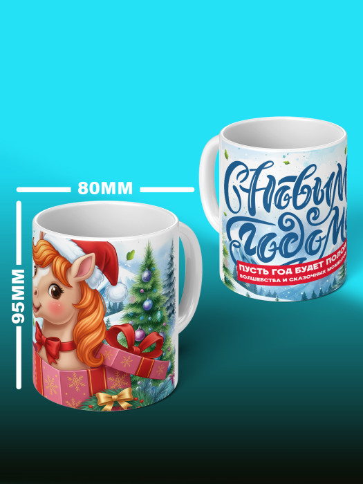 Кружка новогодняя женская