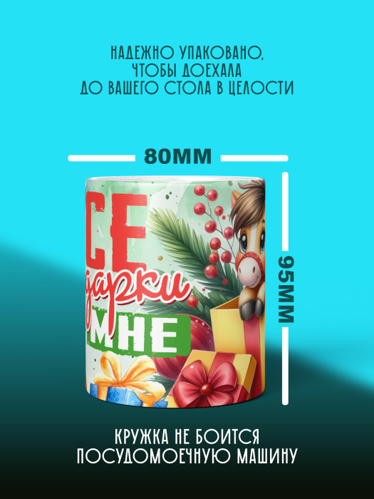 Кружка новогодняя детская мужская