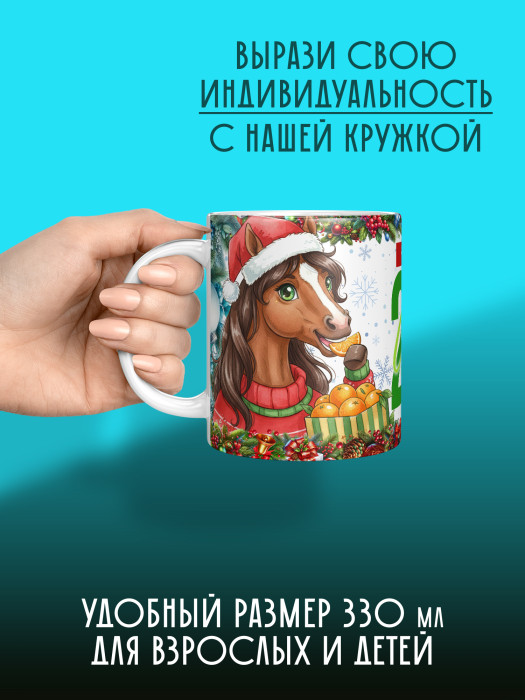 Кружка новогодняя женская 2026