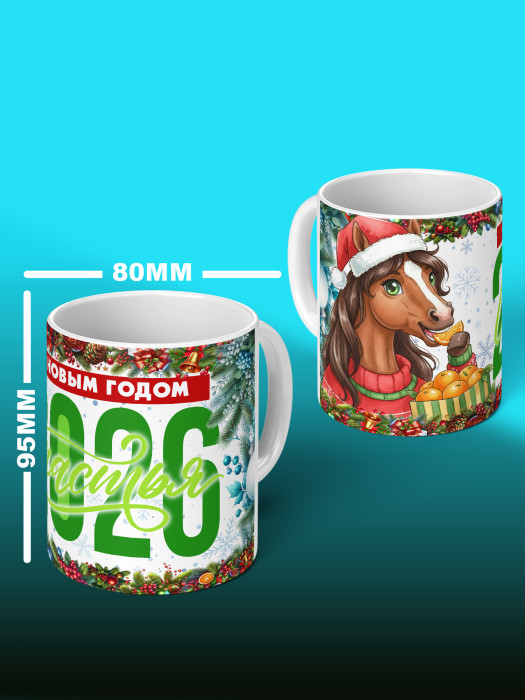 Кружка новогодняя женская 2026