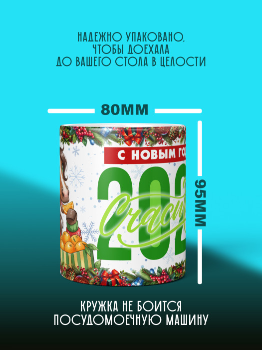 Кружка новогодняя женская 2026