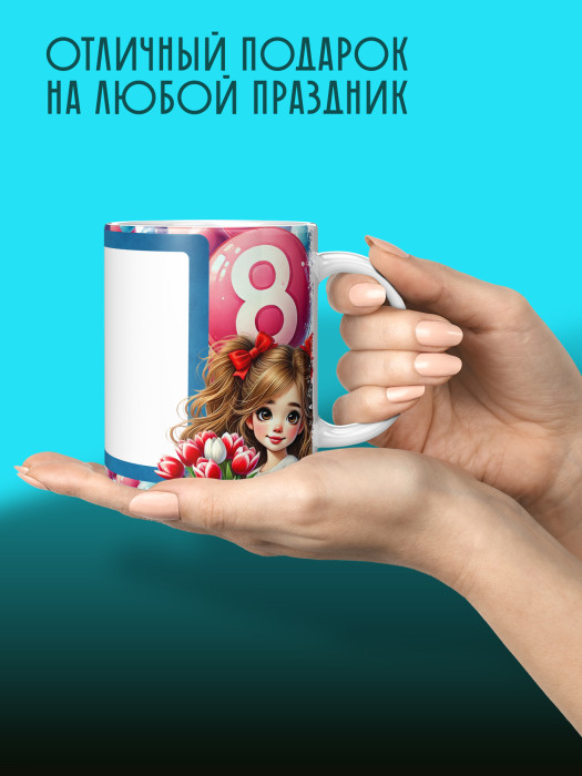 Кружка на 8 марта с фото