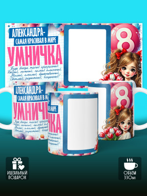 Кружка на 8 марта с фото