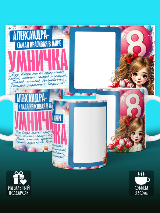 Кружка на 8 марта с фото