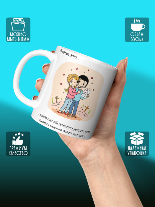 Кружка с принтом Влюбленным