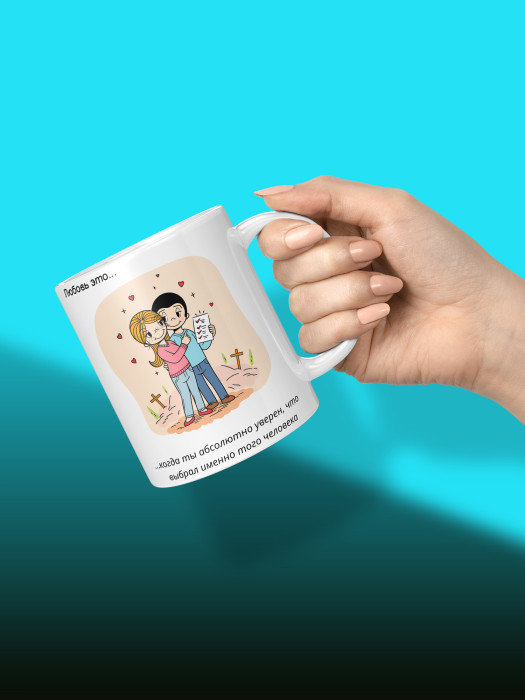 Кружка с принтом Влюбленным