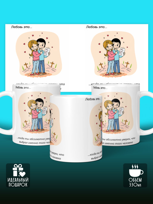 Кружка с принтом Влюбленным