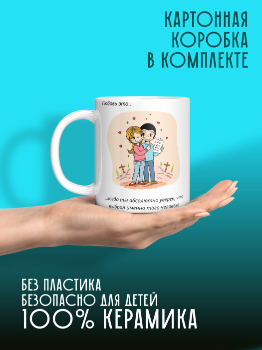 Кружка с принтом Влюбленным