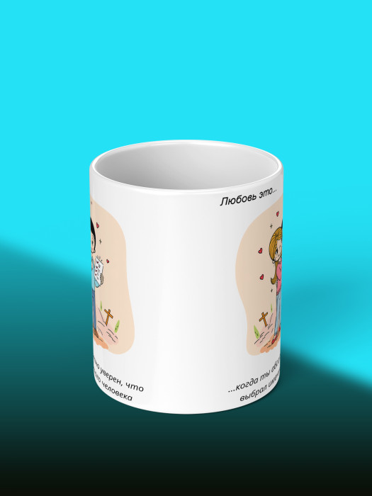 Кружка с принтом Влюбленным