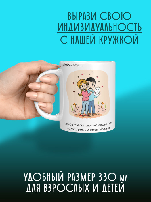 Кружка с принтом Влюбленным